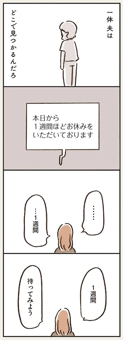 1週間待ってみよう