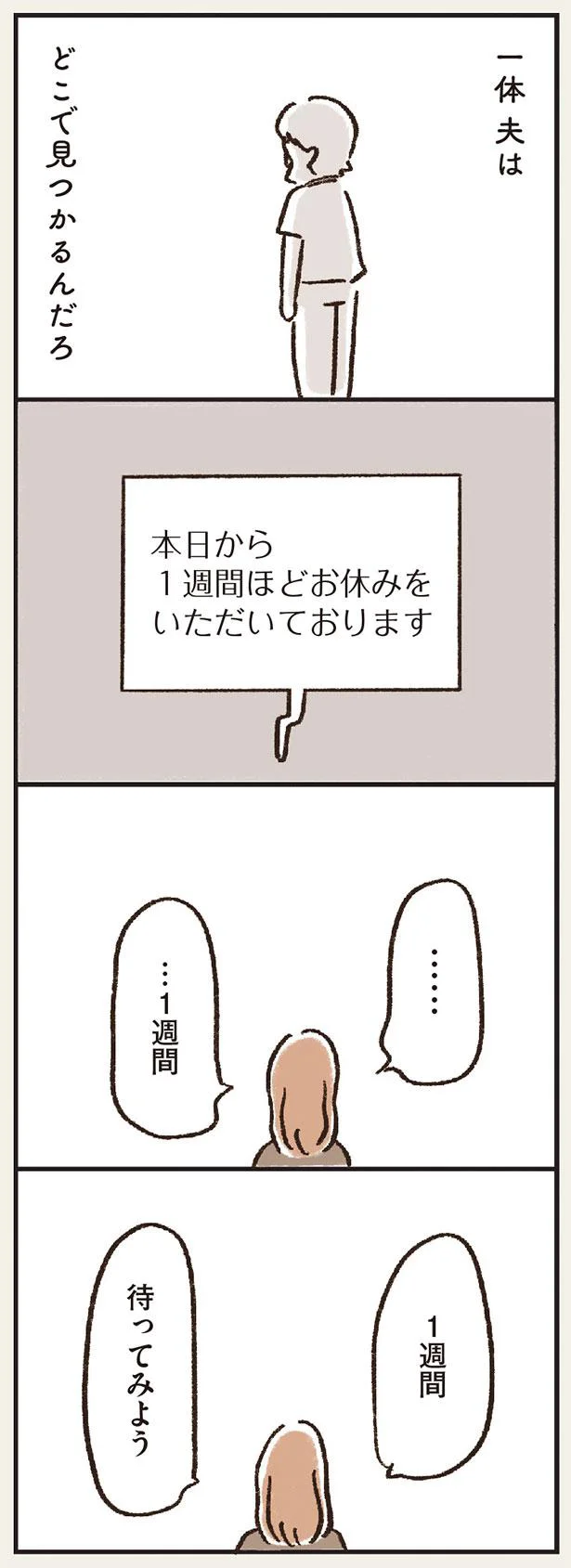 1週間待ってみよう