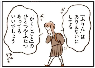 「ふりん」はありえないにしても