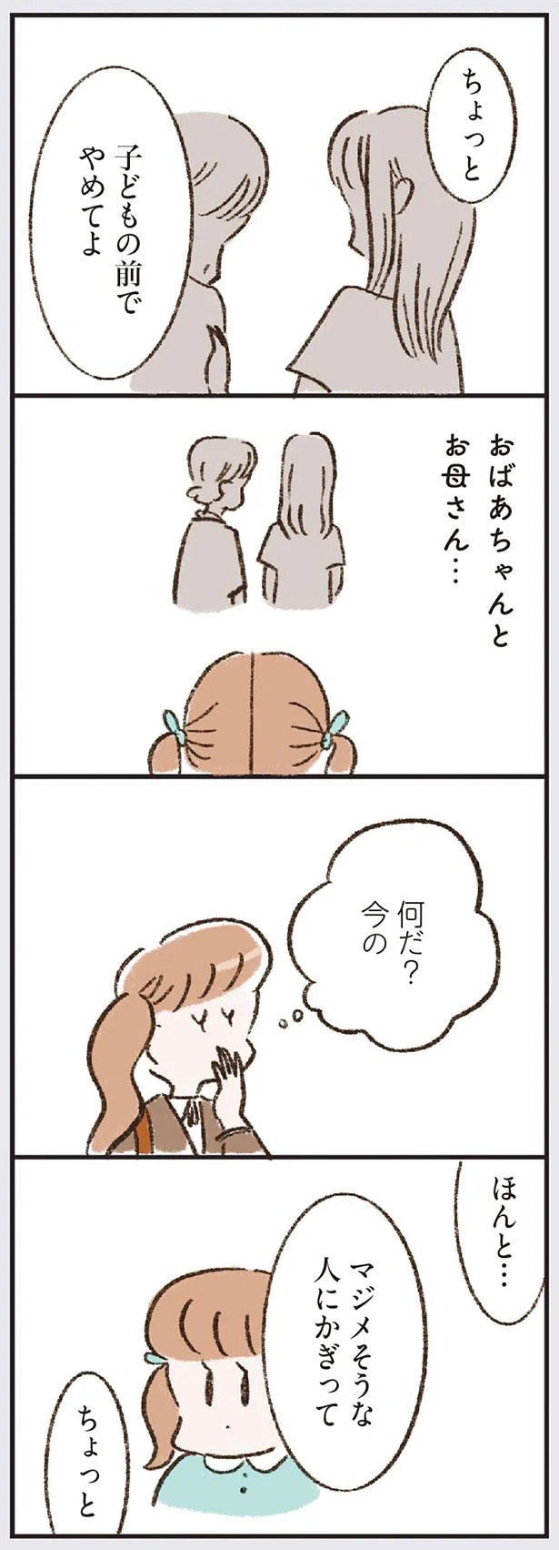 おばあちゃんとお母さん…