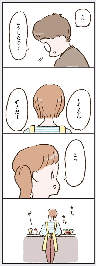 もちろん好きだよ