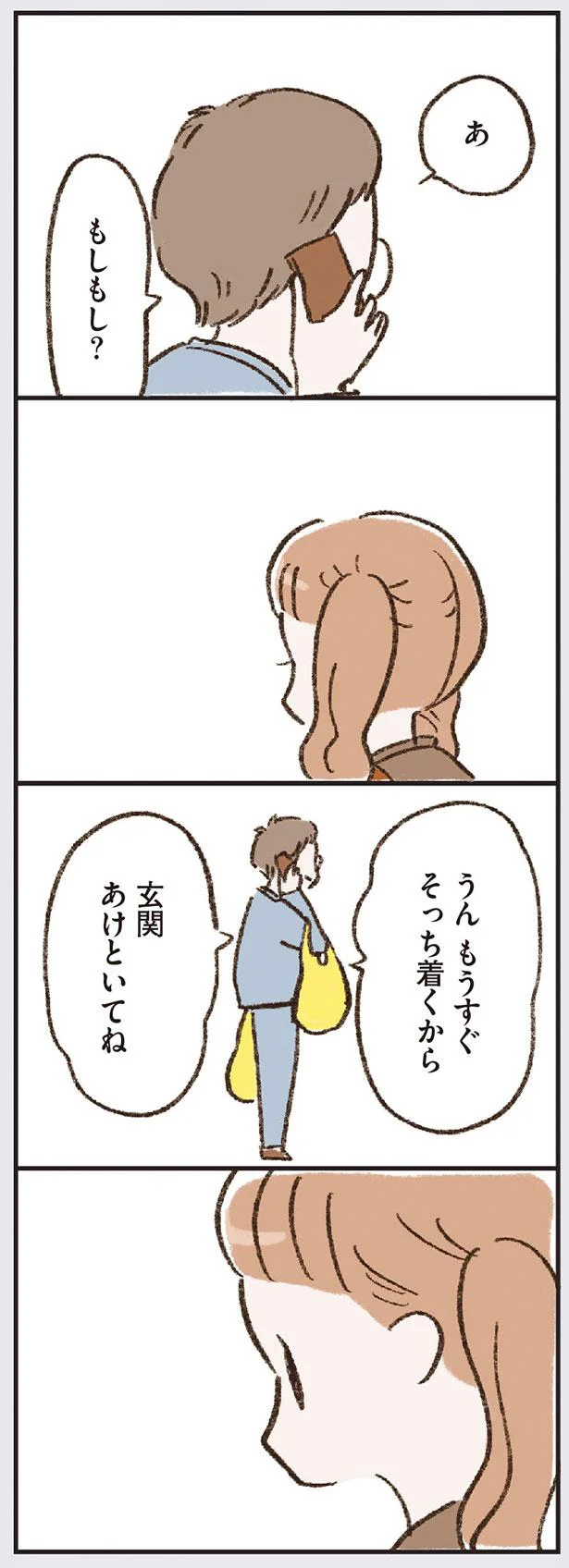 もうすぐそっち着くから