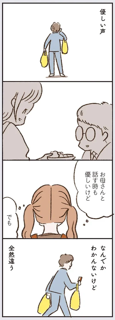 優しい声