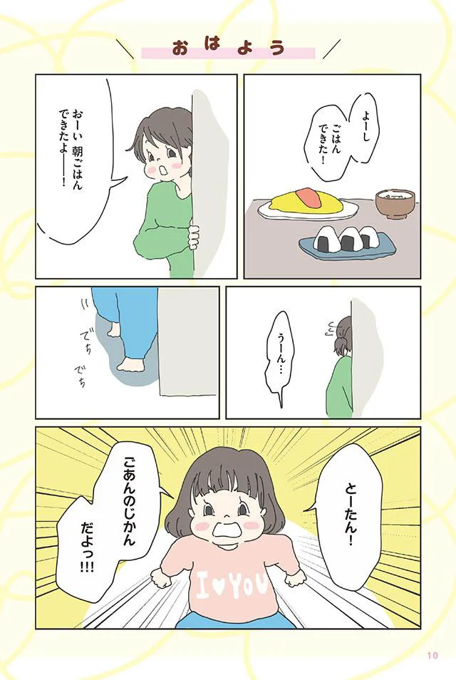 おはよう