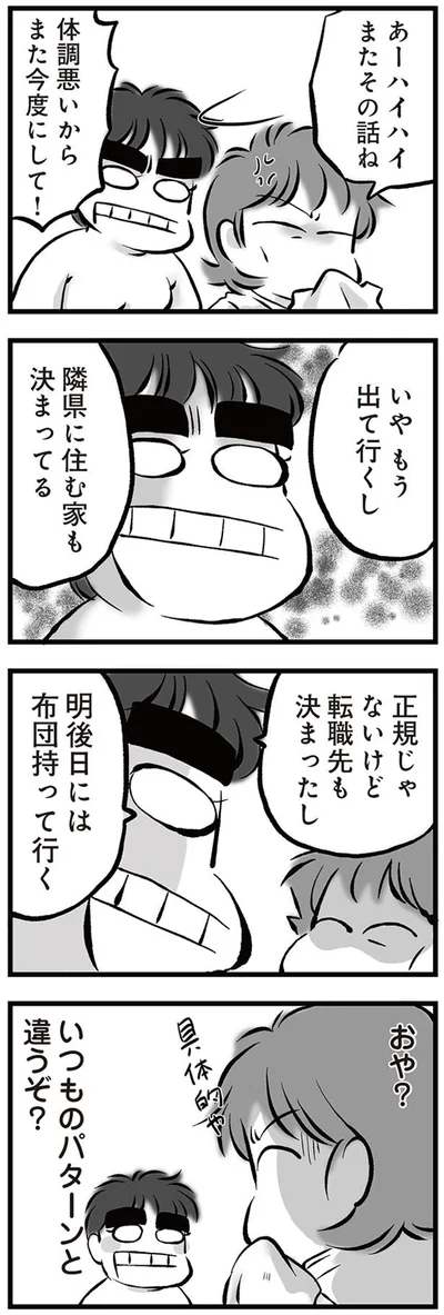 またその話ね