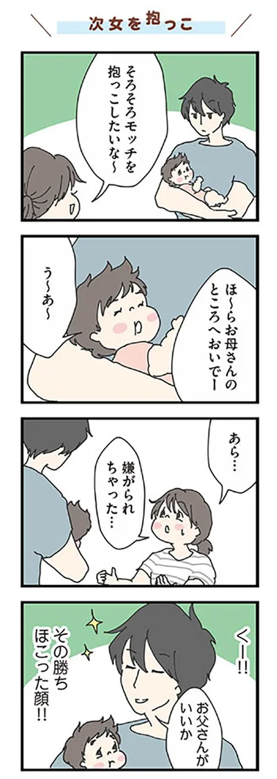 次女を抱っこ