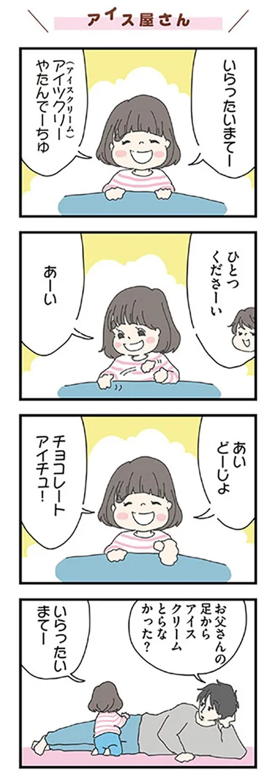 アイス屋さん