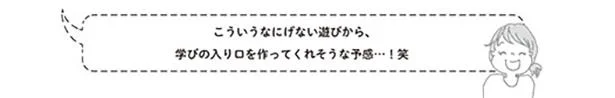 なにげない遊びから