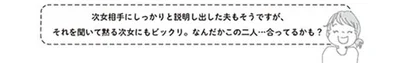 なんだかこの二人…合ってるかも？