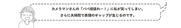 私が笑ってしまい、さらに夫婦間で表情のギャップが