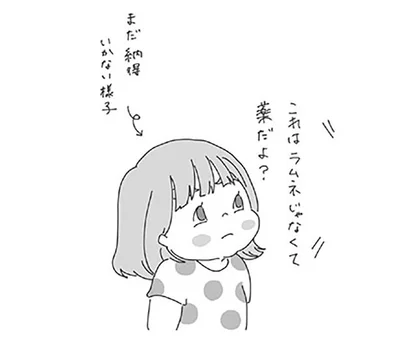 これはラムネじゃなくて薬だよ？