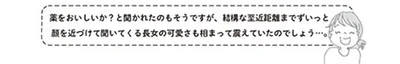 顔を近づけて聞いてくる長女の可愛さも相まって震えていたのでしょう…