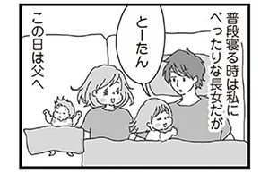 うちの夫の不器用な娘愛 レタスクラブ