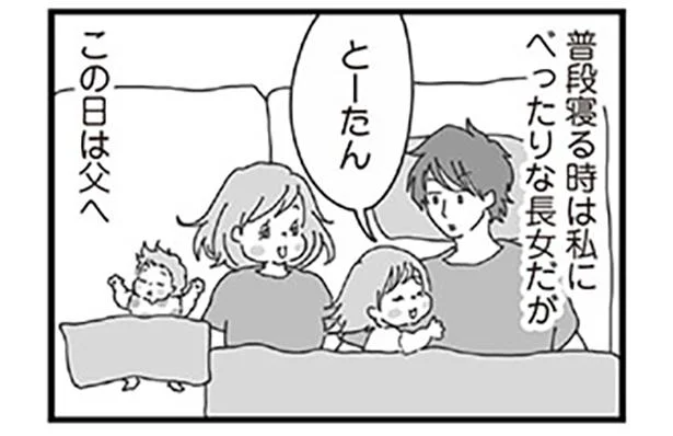 娘に選ばれたのがうれしくて…。次の日まで喜びを引きずる夫／うちの夫の不器用な娘愛（9）