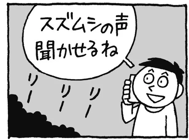 スズムシの声は電話の相手には聞こえる?