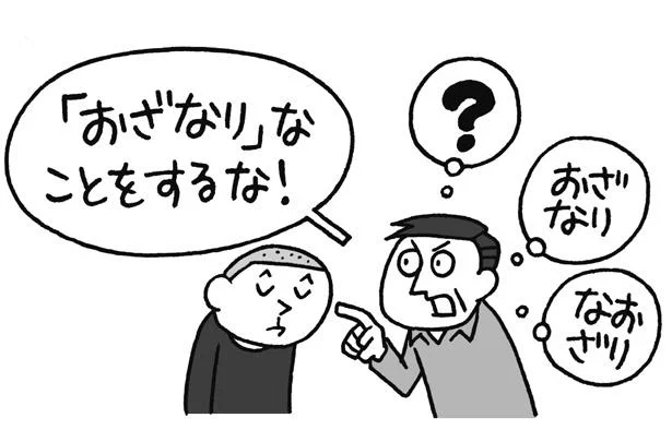 「おざなり」?「なおざり」?