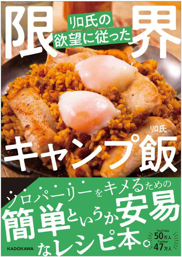 煮るだけ！焼くだけ！入れるだけ！のキャンプ飯をキメるだけ！『リロ氏の欲望に従った限界キャンプ飯』