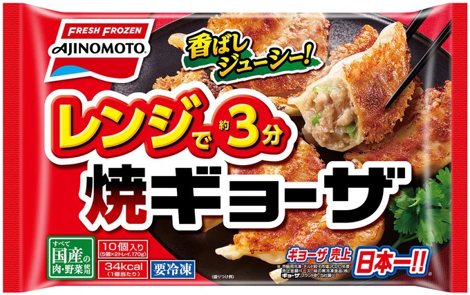 「レンジで焼ギョーザ」