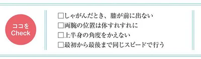 ちゃんとできてる？スーパーワイドスクワット