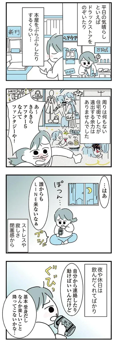 夜や休日は飲んだくれてばかり