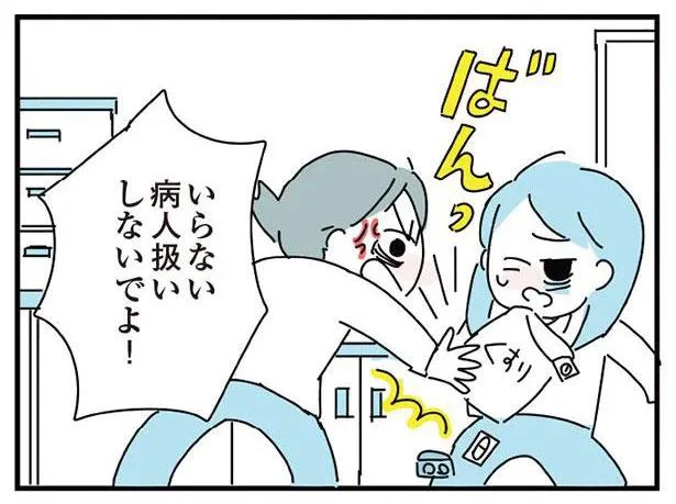 病人扱いしないでよ！