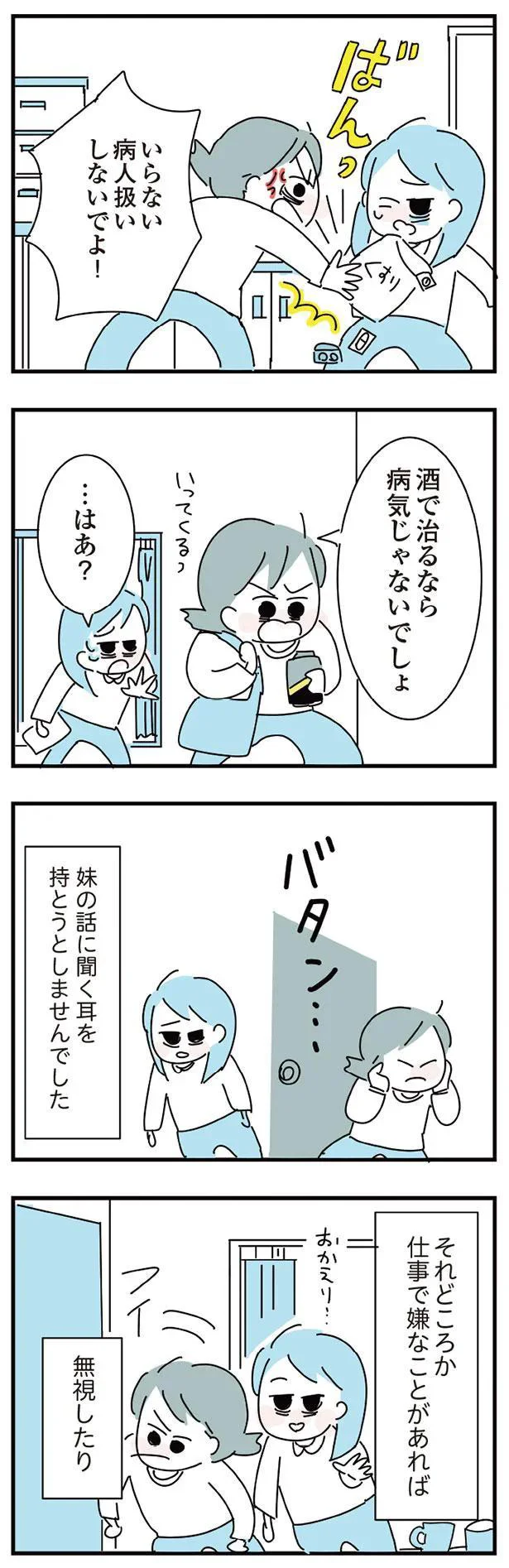 酒で治るなら病気じゃないでしょ