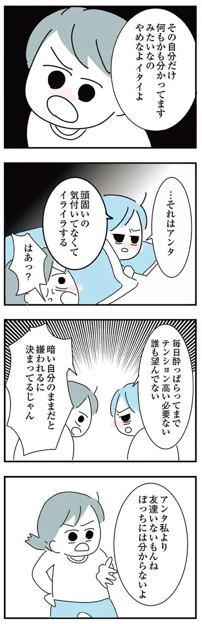 その自分だけ何もかも分かってますみたいなのやめなよ　イタイよ