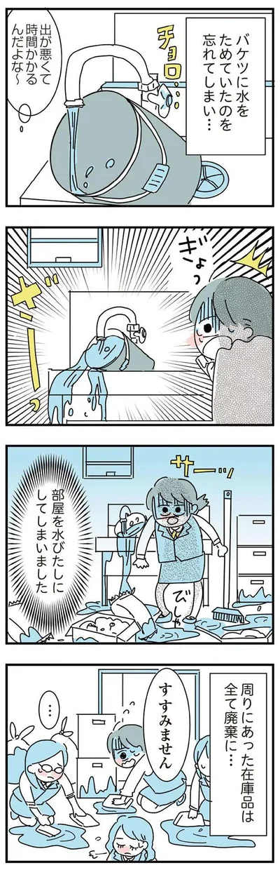 バケツに水をためていたのを忘れてしまい…