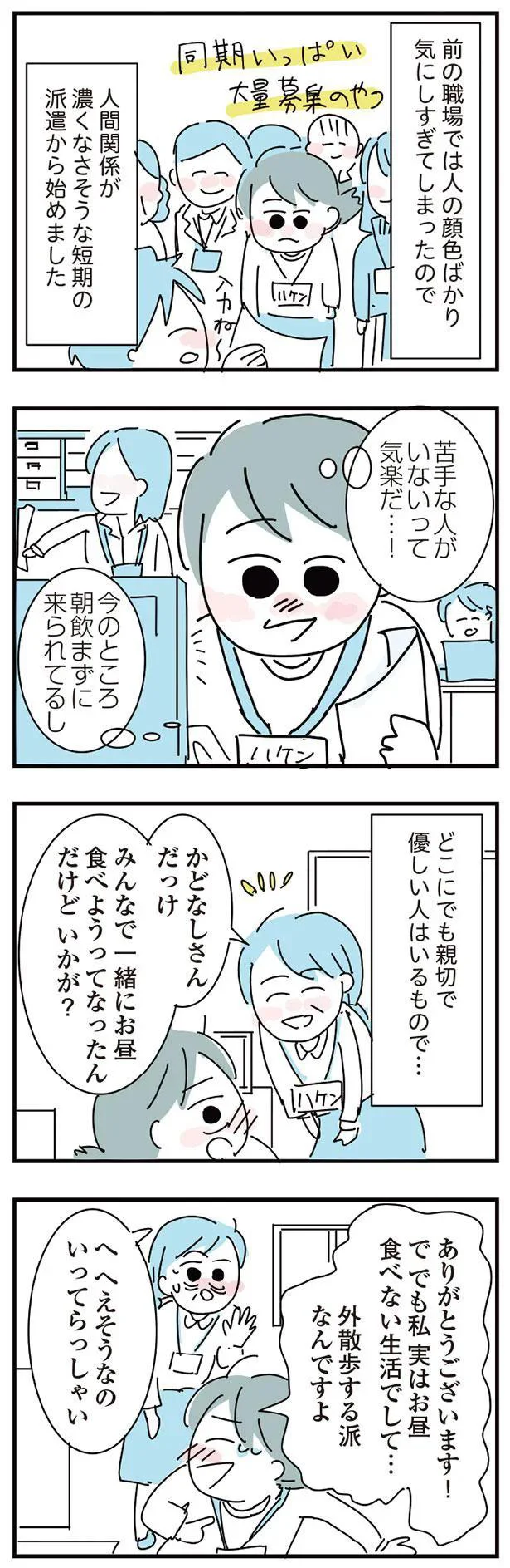 苦手な人がいないって気楽だ…！