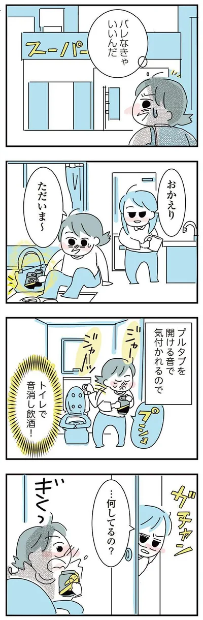 トイレで音消し飲酒！