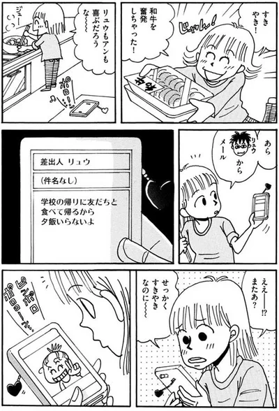 せっかくすきやきなのに～