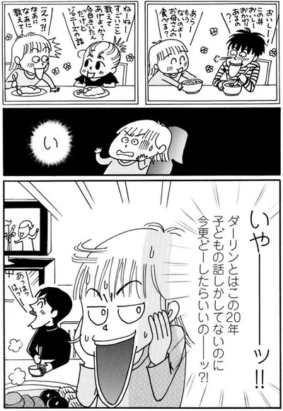 この20年子どもの話しかしてないのに