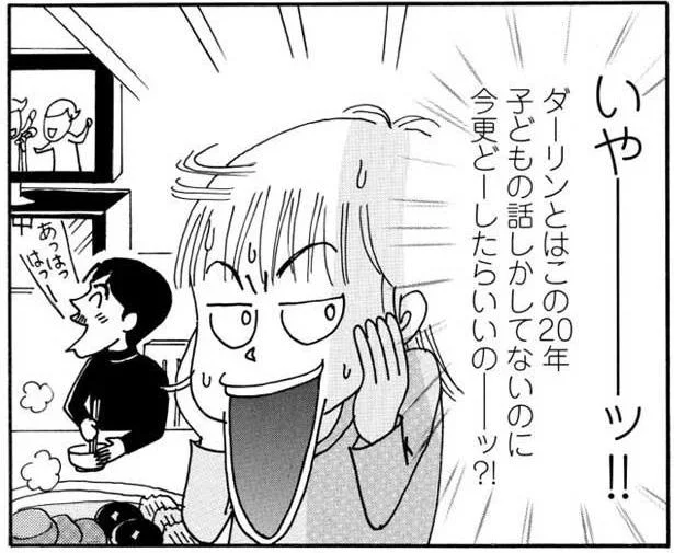 今更どーしたらいいのーッ?!