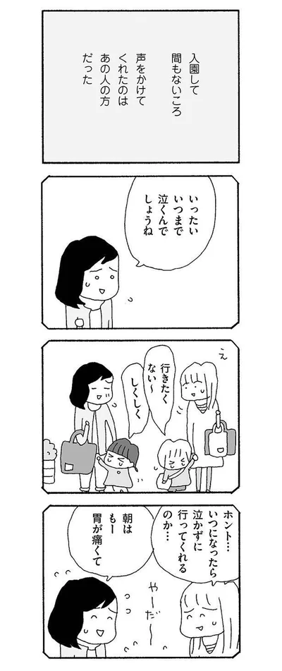 いつまで泣くんでしょうね