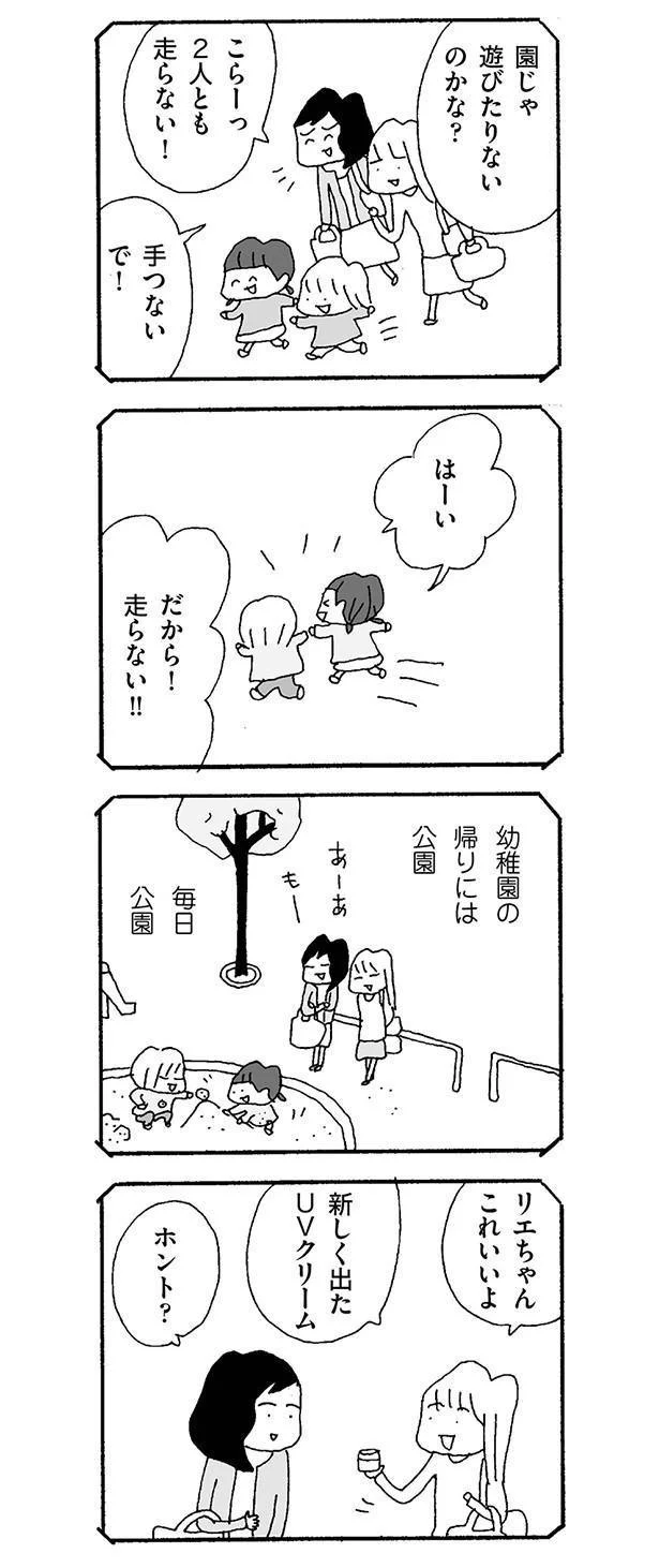 園じゃ遊びたりないのかな？