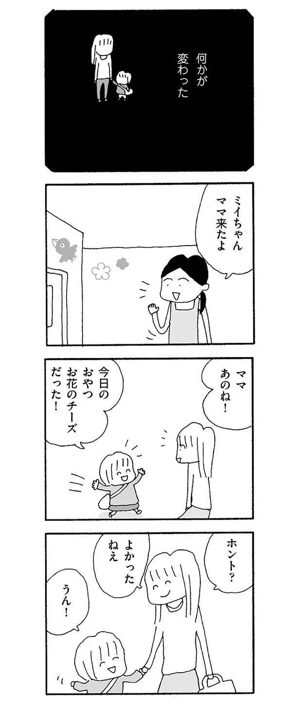 よかったねぇ