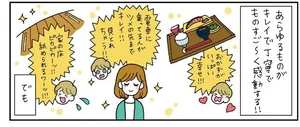 日本の日常生活、ハードル高くない!? おおらかに生きていこう／がんばらなくても死なない（5）