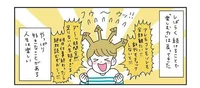日々弱まってしまった「楽しむ力」を取り戻すと…人生楽しすぎ！／がんばらなくても死なない（6）