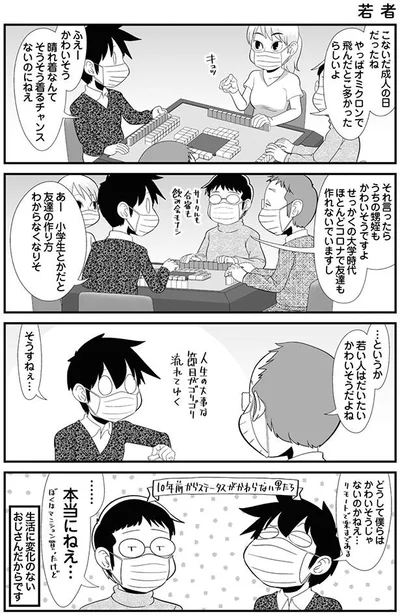 若い人はだいたいかわいそうだよね