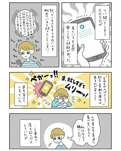 つい開いてしまうSNS、見ていても全然楽しくない時期が…