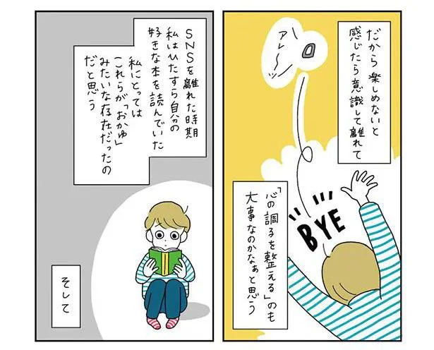 「心の調子を整える」のが大事