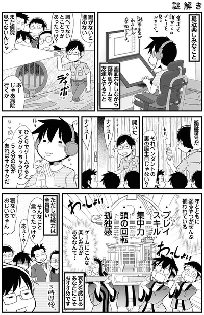 年とともに弱るやつがぜんぶ補われている