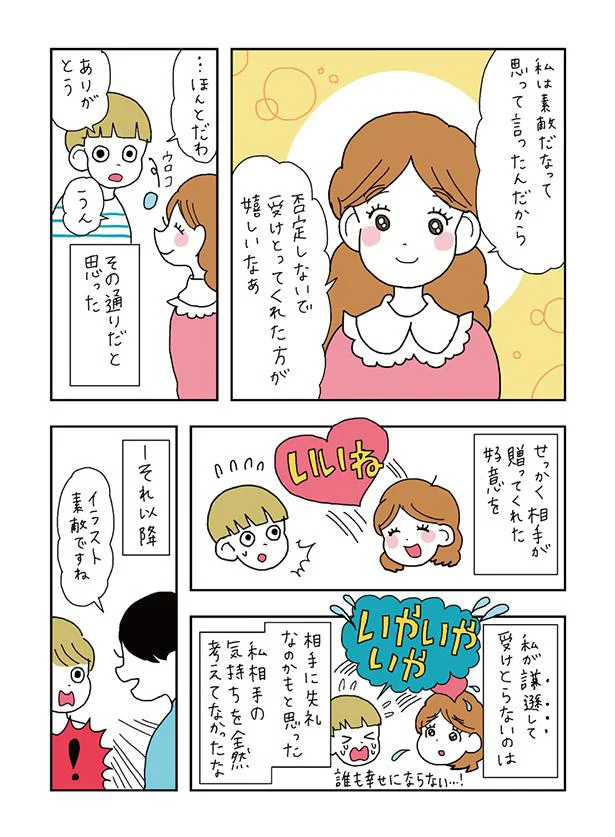 相手が贈ってくれた好意を謙遜して受け取らないのは失礼かも