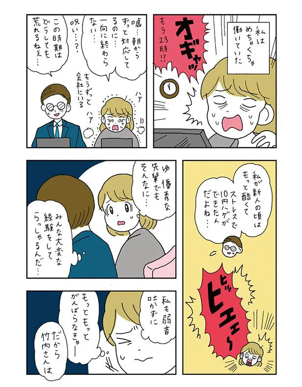 めちゃくちゃ働いていた