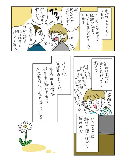 いつか先輩のように