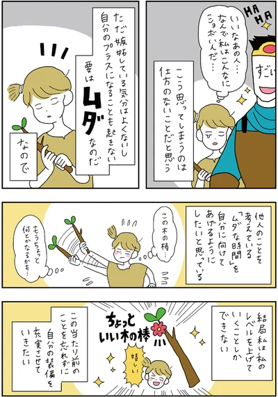 結局私は私のレベルを上げていくことしかできない