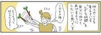他人が羨ましくなるけれど…私は私の武器で生きていくしかない！／がんばらなくても死なない（12）