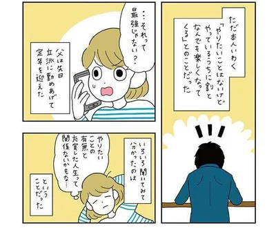 やっているうちに割と楽しくなってくる