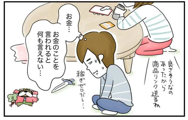 自分には稼ぎがないから何もいえない