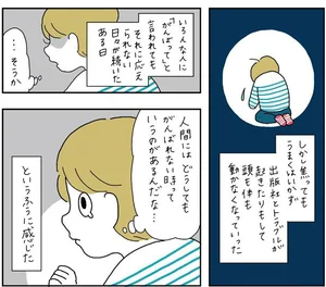 どうしても頑張れない日はあるから…頑張るのがデフォだとしんどい！／がんばらなくても死なない（15）